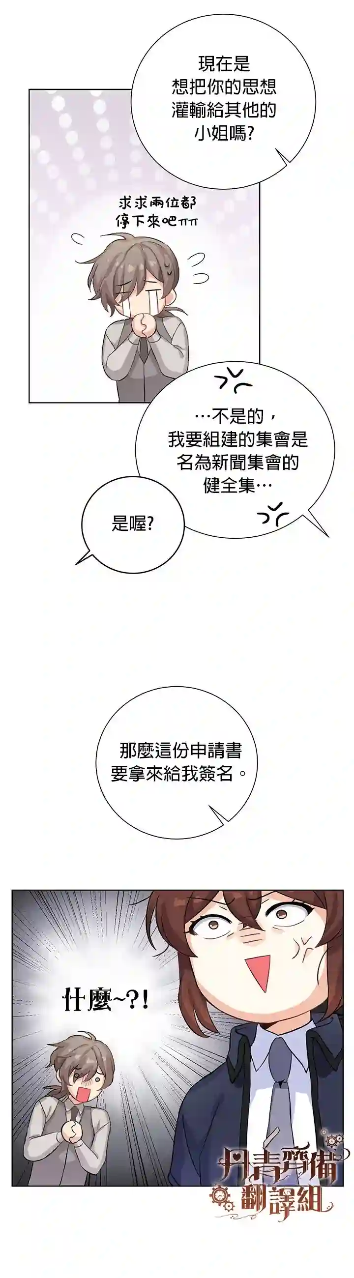 恋爱养成玩1轮就够了！第05话