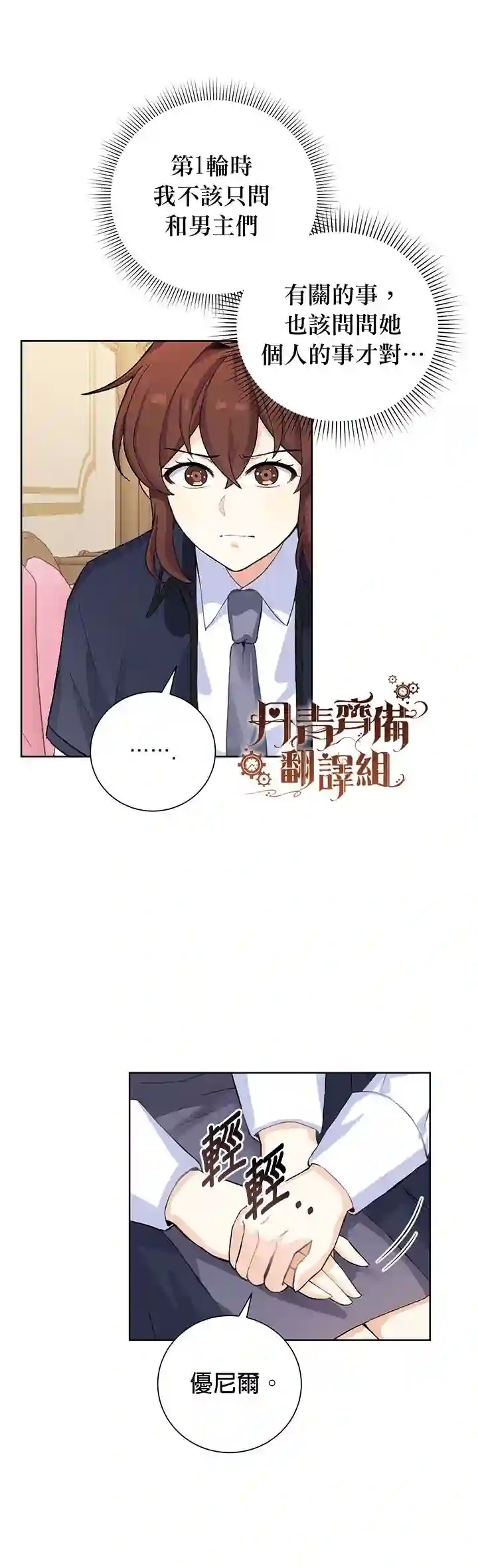 恋爱养成玩1轮就够了！第05话