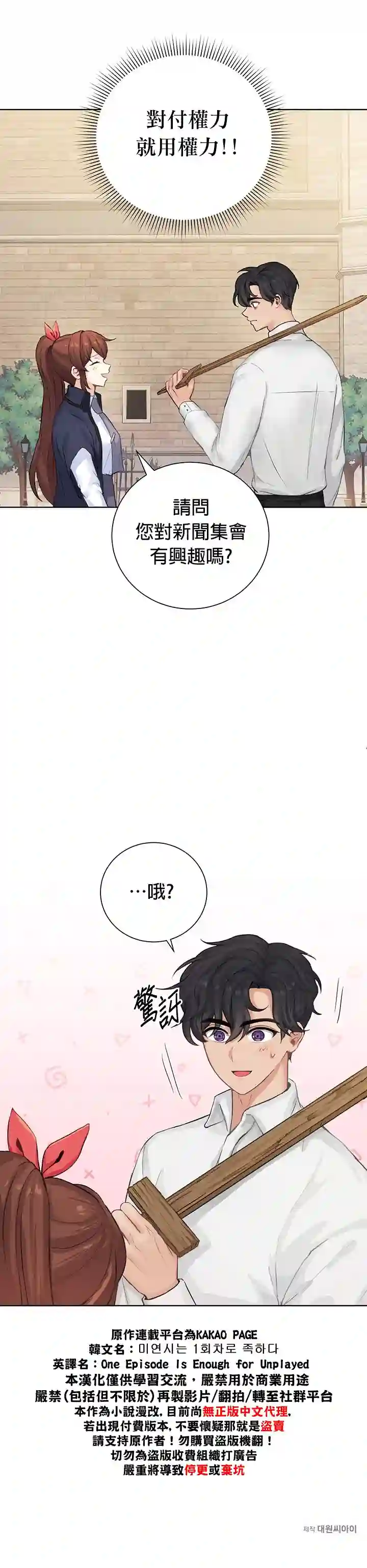 恋爱养成玩1轮就够了！第05话