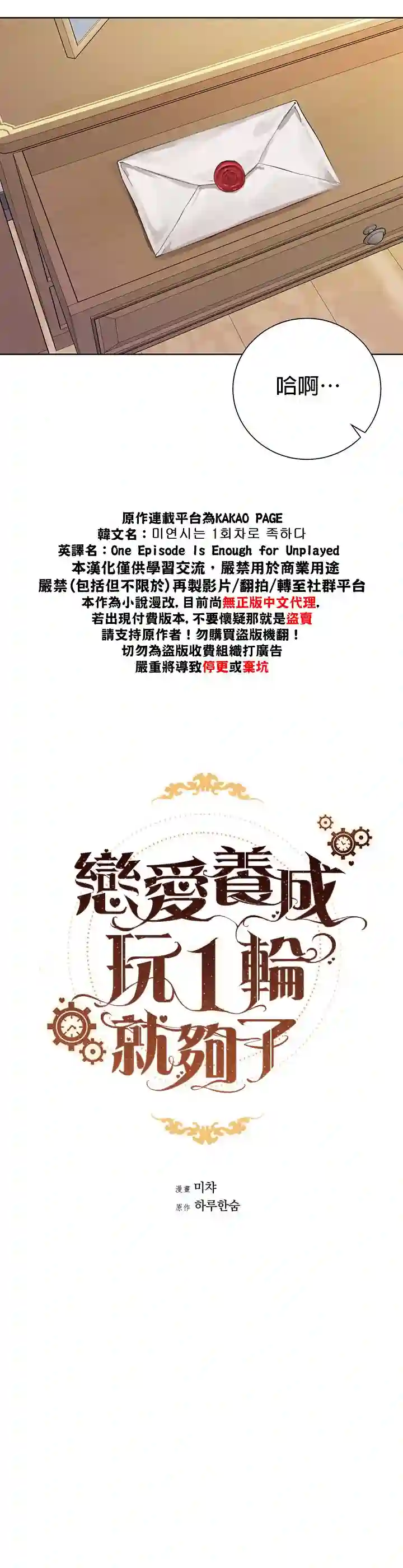 恋爱养成玩1轮就够了！第05话