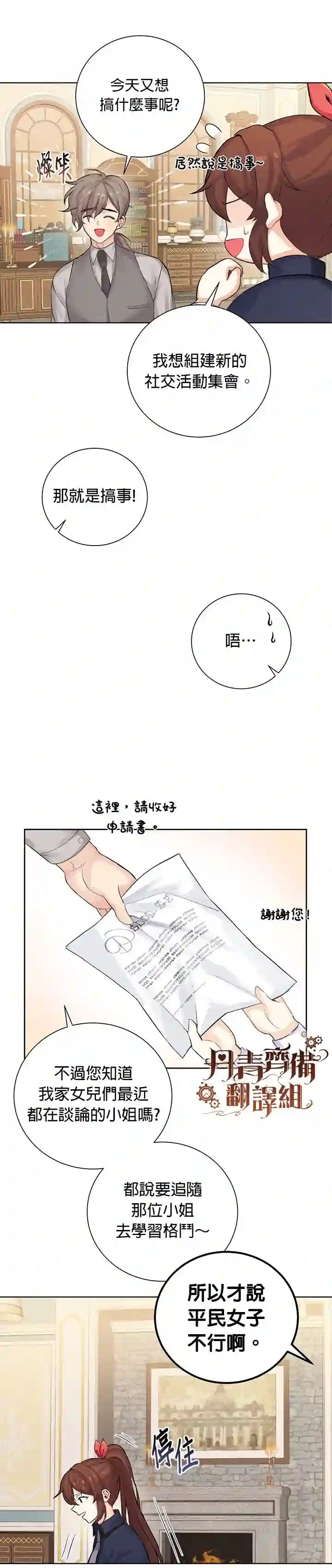 恋爱养成玩1轮就够了！第05话