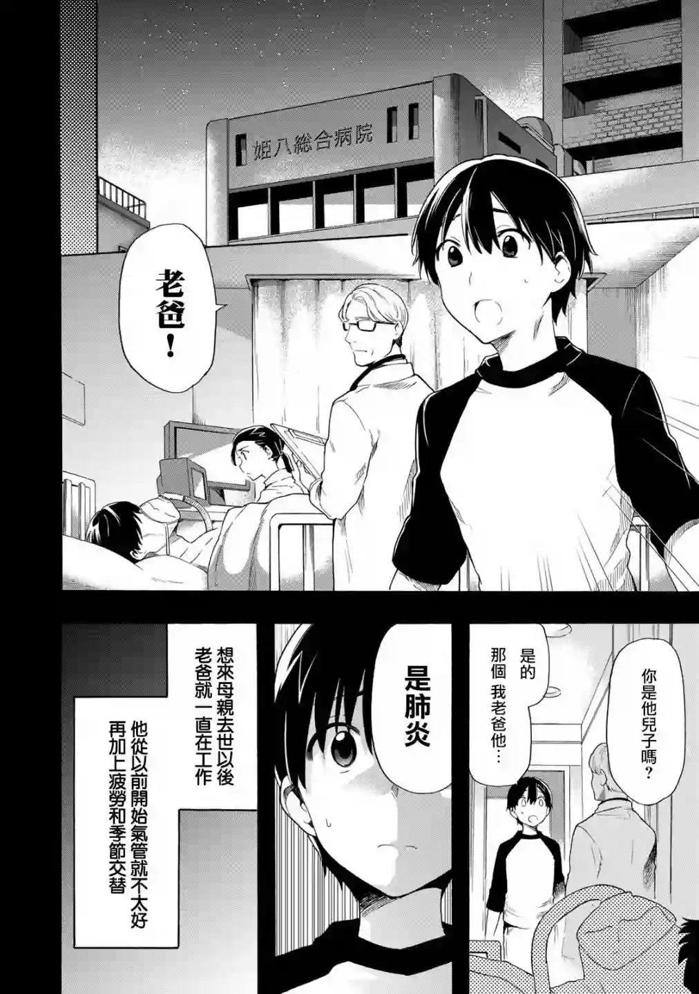 灰姑娘不会去找王子第15话