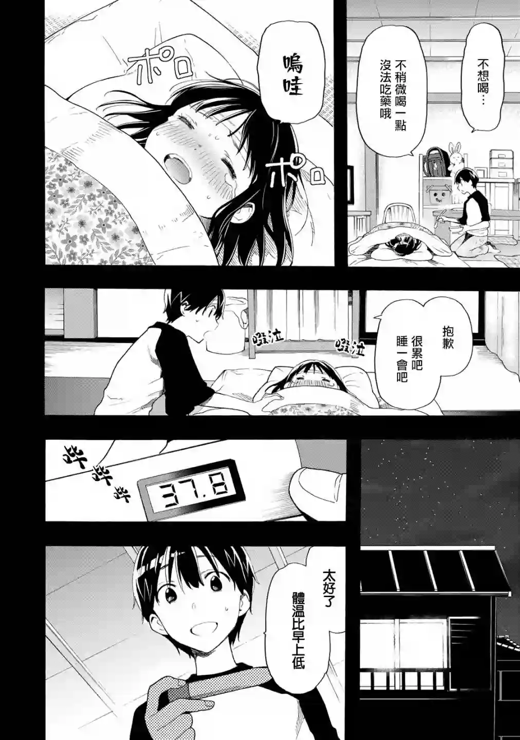 灰姑娘不会去找王子第15话