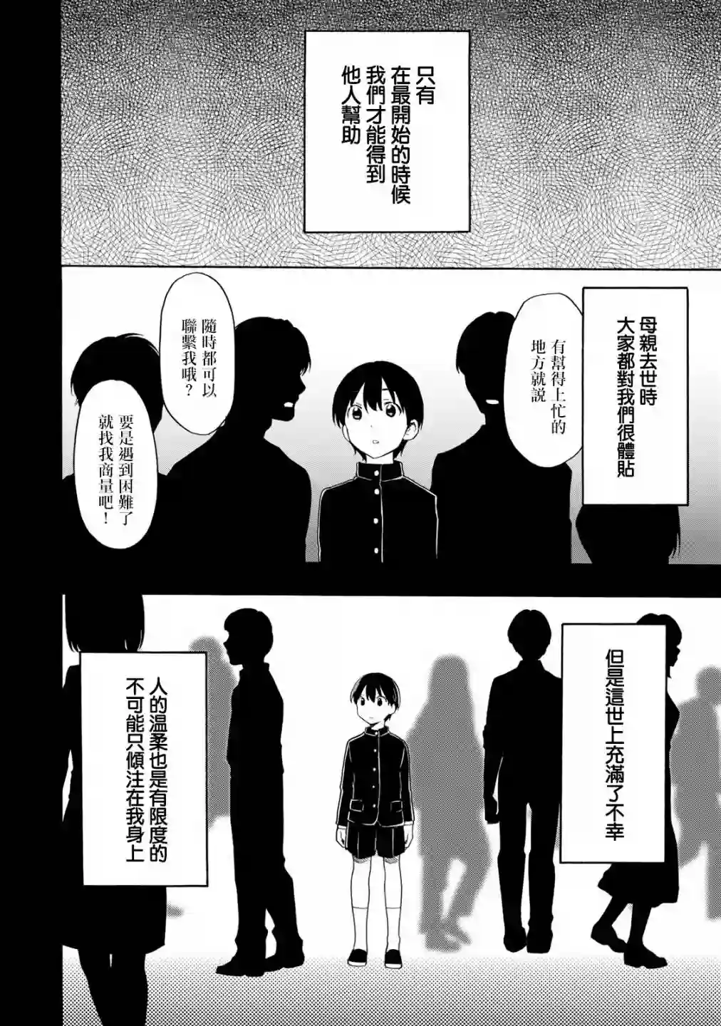 灰姑娘不会去找王子第15话