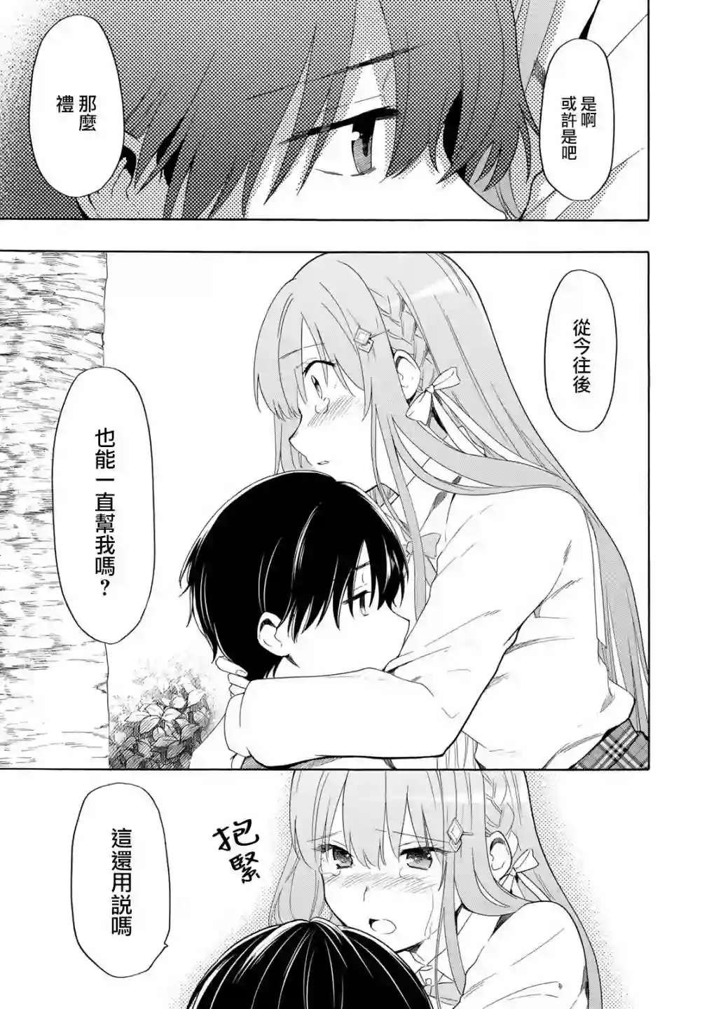 灰姑娘不会去找王子第16话