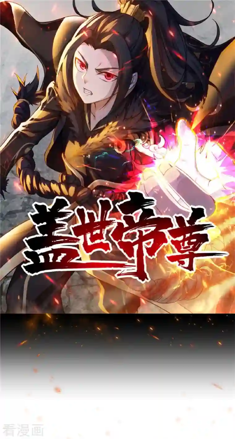 盖世帝尊第237话 紫玉的真正实力