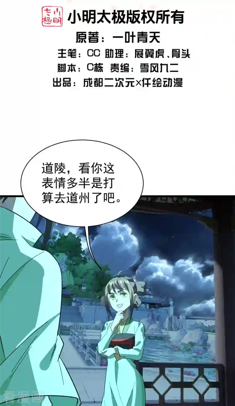 盖世帝尊第237话 紫玉的真正实力