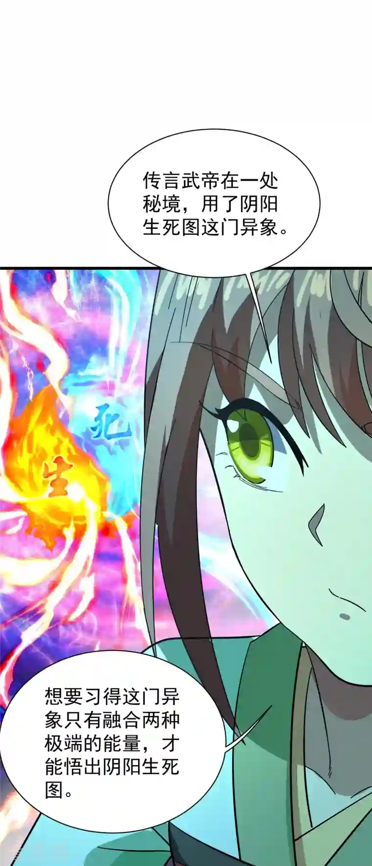 盖世帝尊第237话 紫玉的真正实力