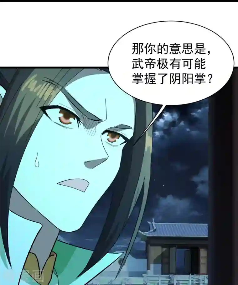 盖世帝尊第237话 紫玉的真正实力