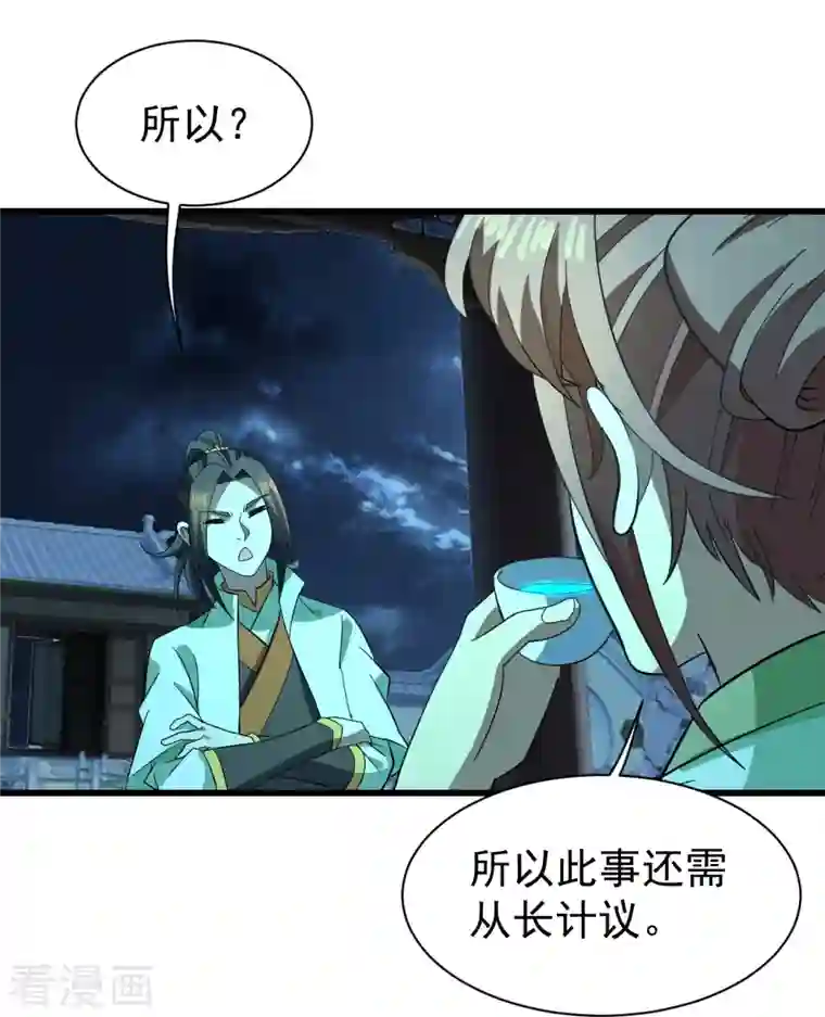 盖世帝尊第237话 紫玉的真正实力