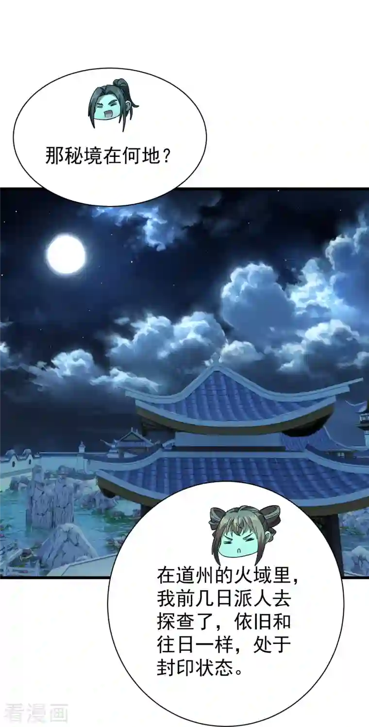 盖世帝尊第237话 紫玉的真正实力