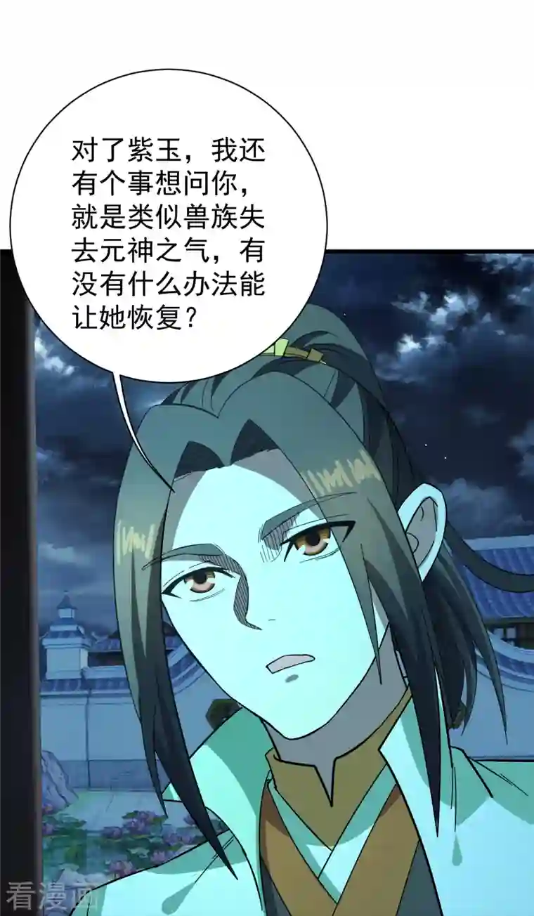 盖世帝尊第237话 紫玉的真正实力