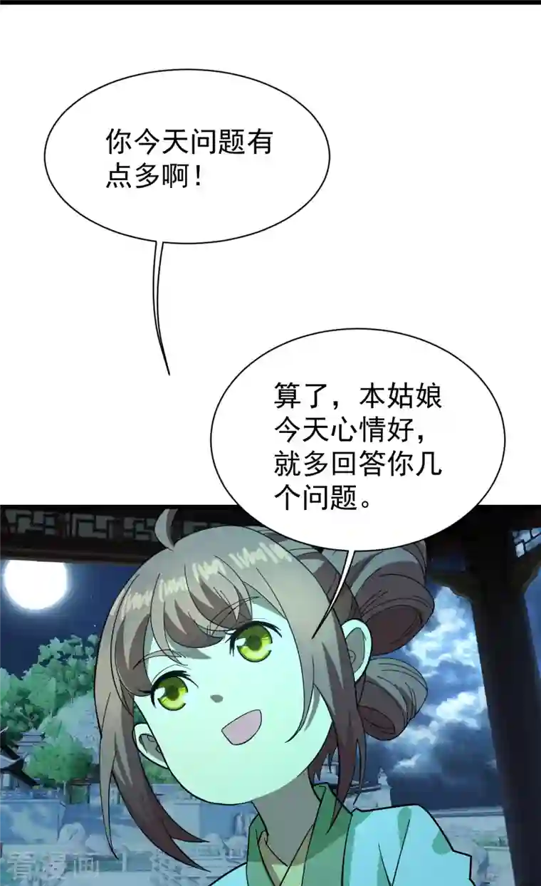 盖世帝尊第237话 紫玉的真正实力