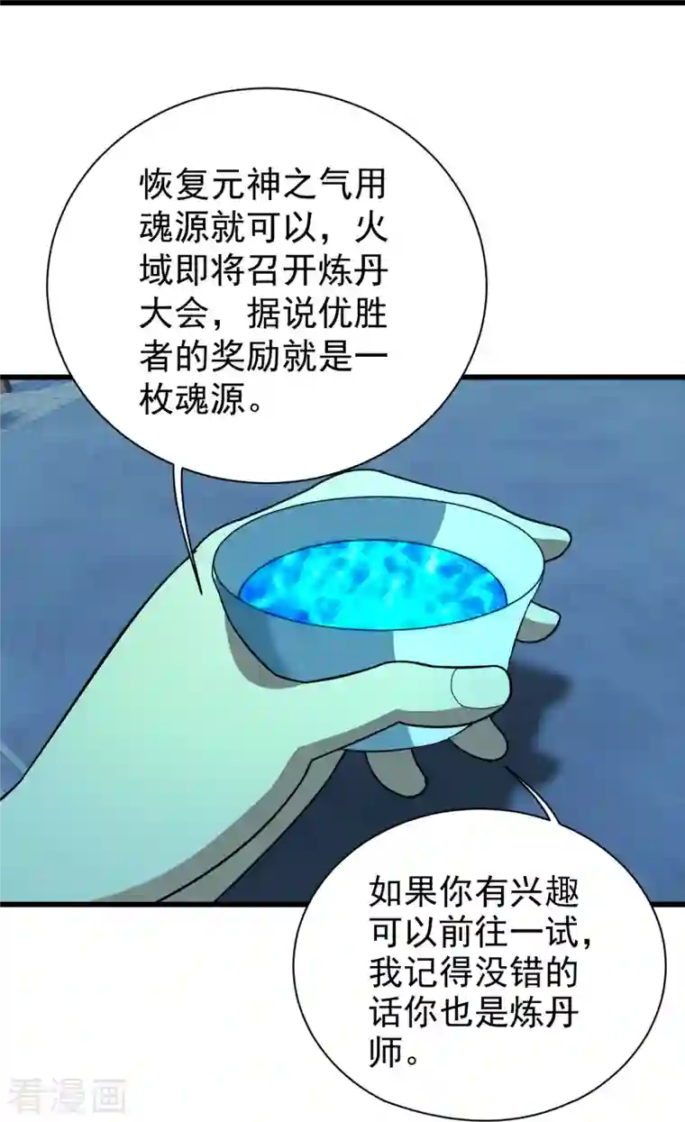 盖世帝尊第237话 紫玉的真正实力