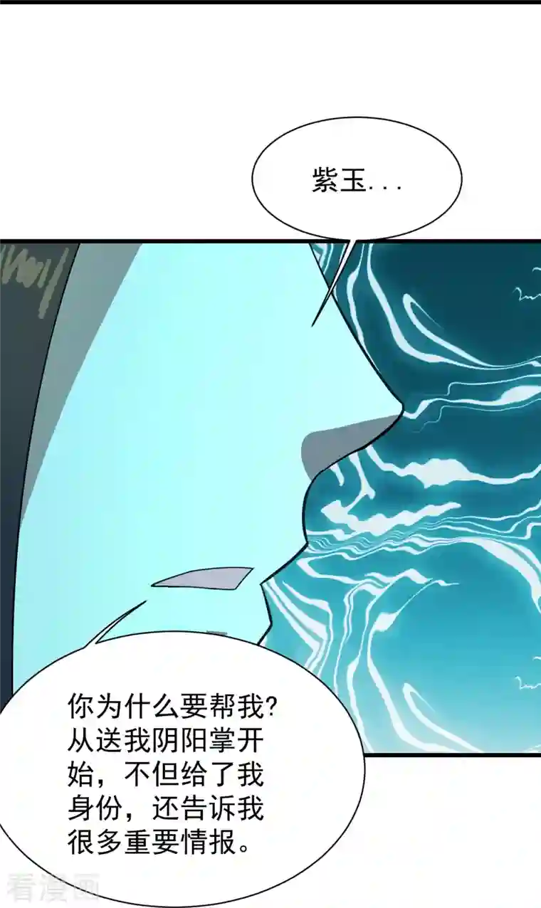 盖世帝尊第237话 紫玉的真正实力