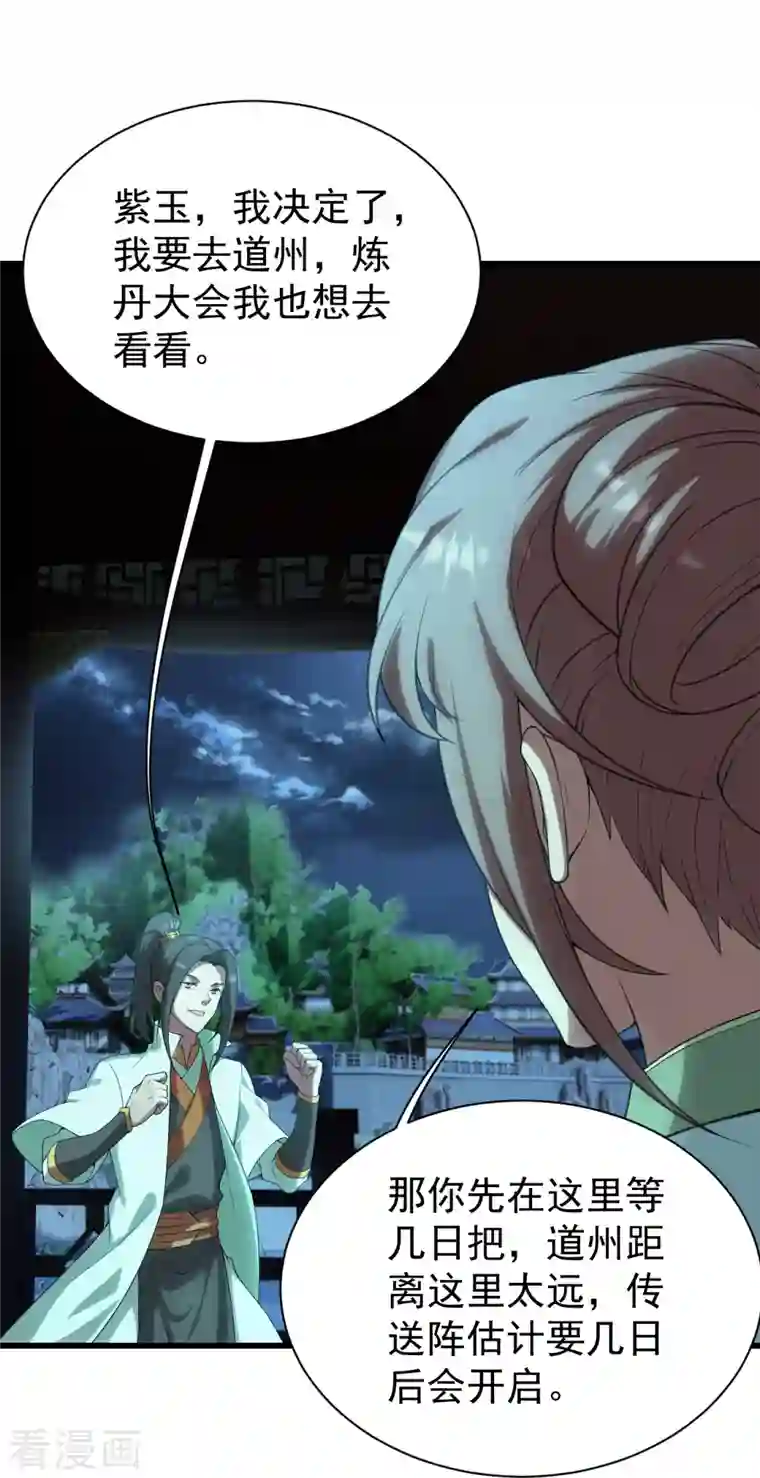 盖世帝尊第237话 紫玉的真正实力
