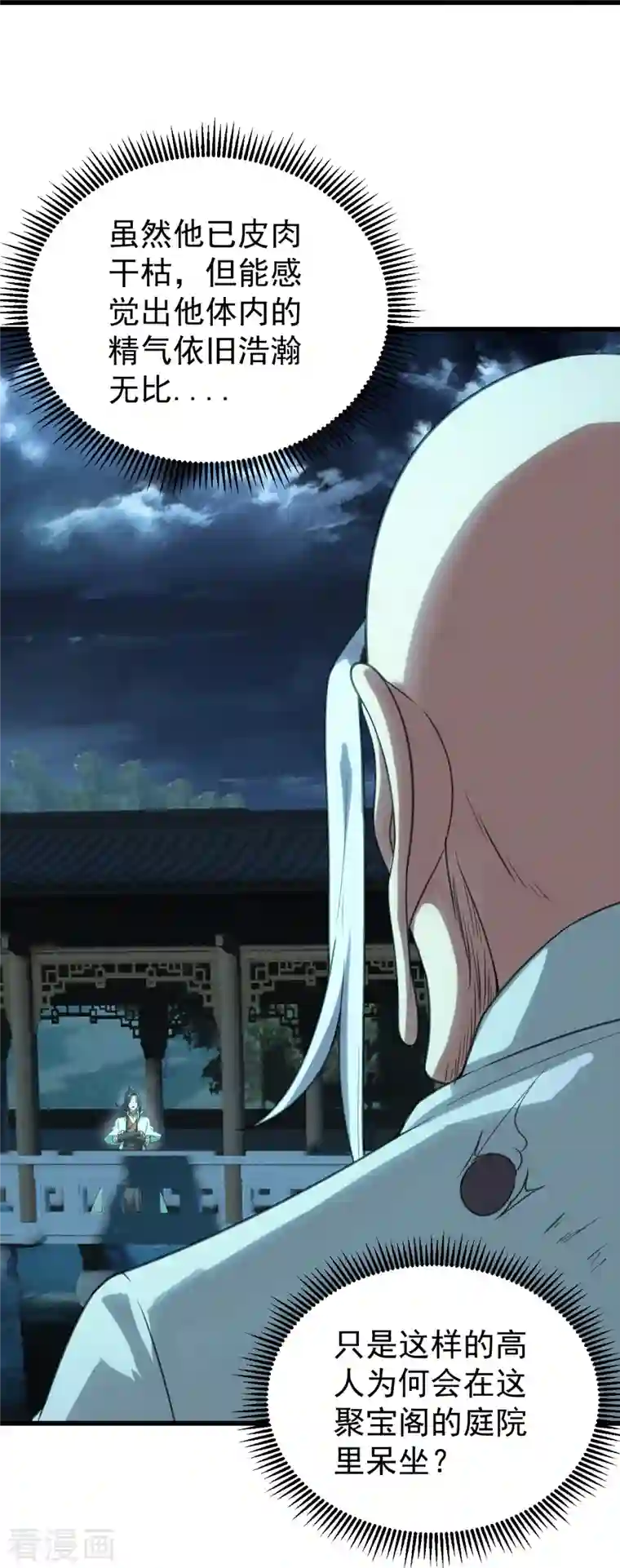 盖世帝尊第237话 紫玉的真正实力