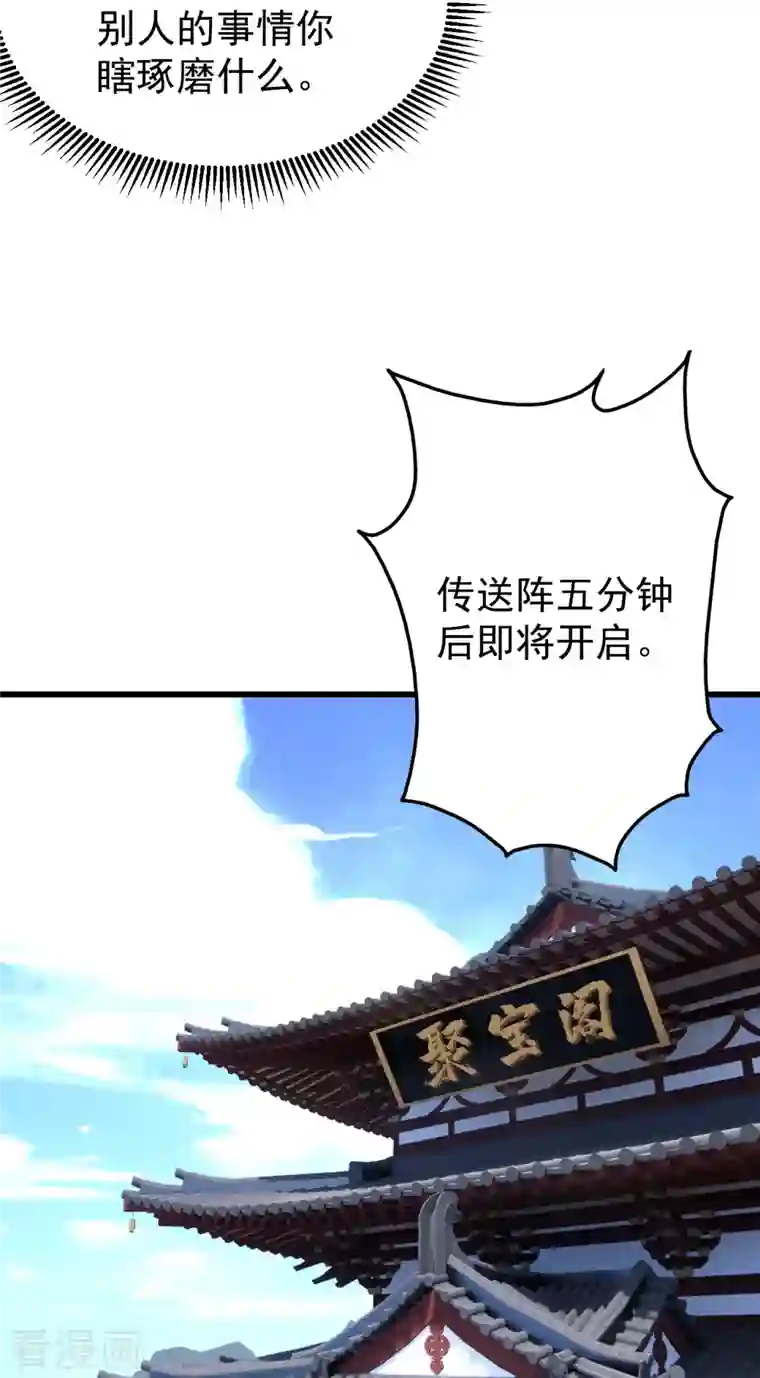 盖世帝尊第237话 紫玉的真正实力