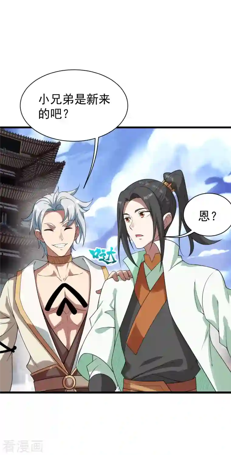 盖世帝尊第237话 紫玉的真正实力