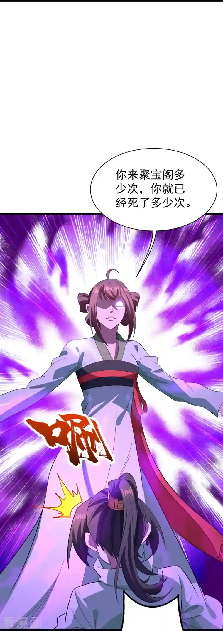 盖世帝尊第237话 紫玉的真正实力