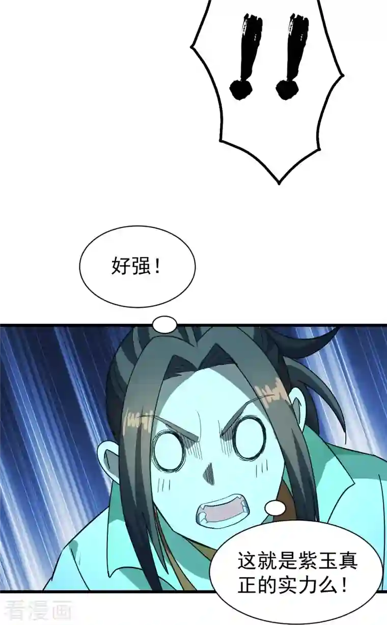 盖世帝尊第237话 紫玉的真正实力