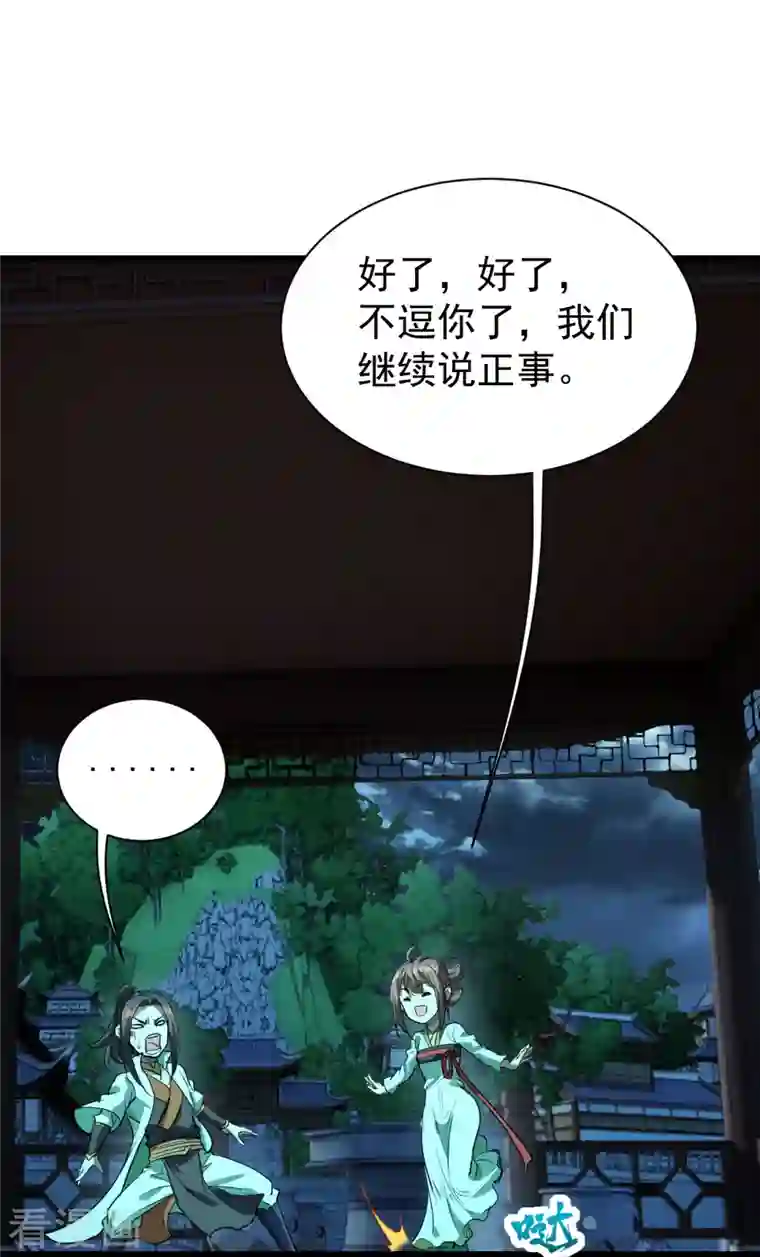 盖世帝尊第237话 紫玉的真正实力