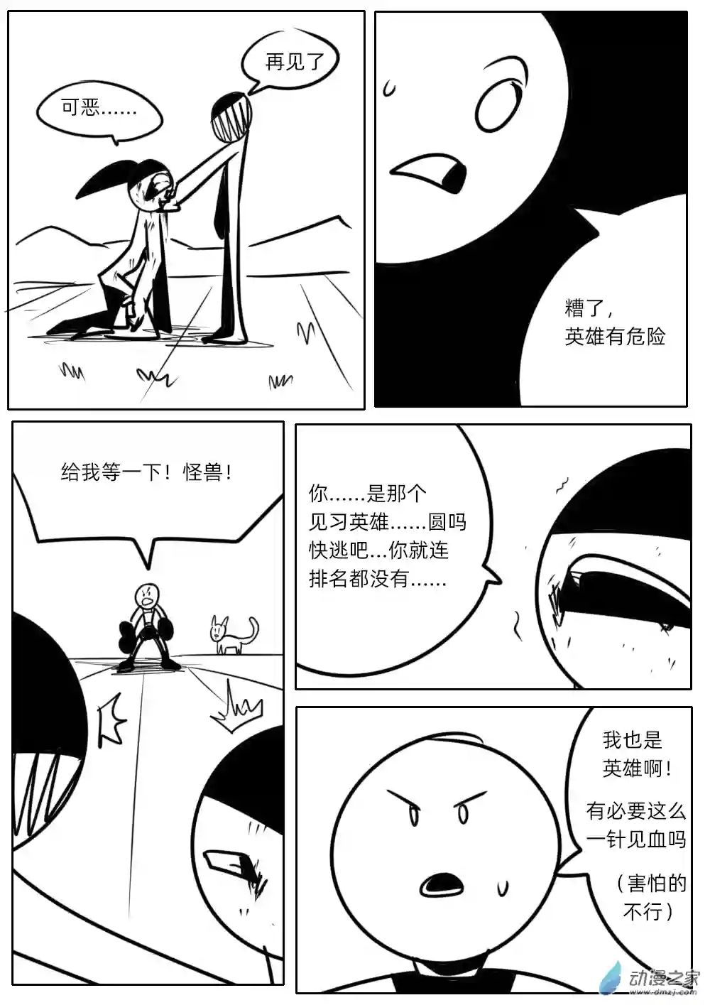 圆拳03 真的不是我干的啊！！！！