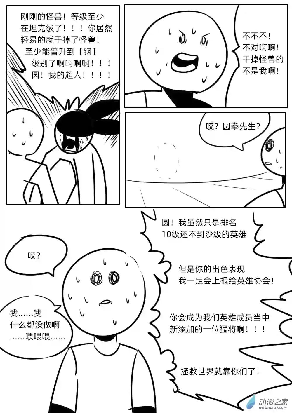 圆拳03 真的不是我干的啊！！！！