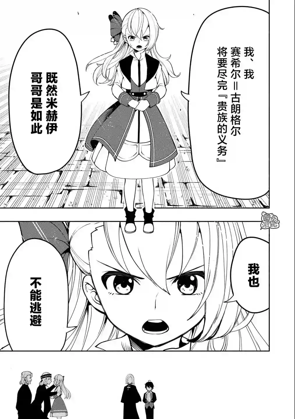 地狱模式～喜欢速通游戏的玩家在废设定异世界无双第16话