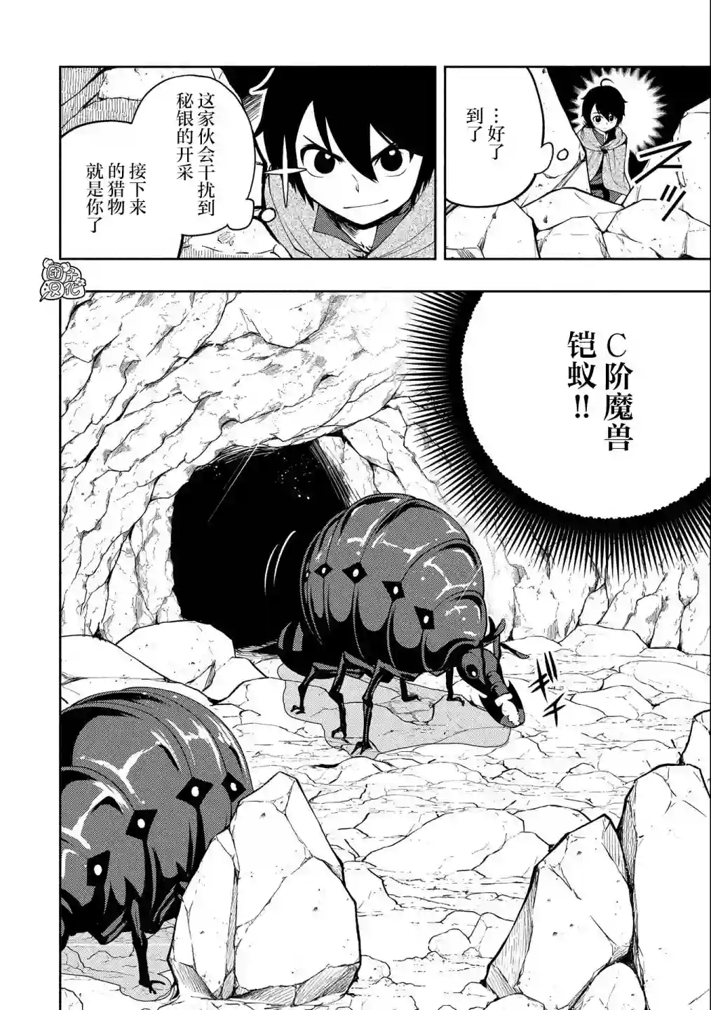 地狱模式～喜欢速通游戏的玩家在废设定异世界无双第16话