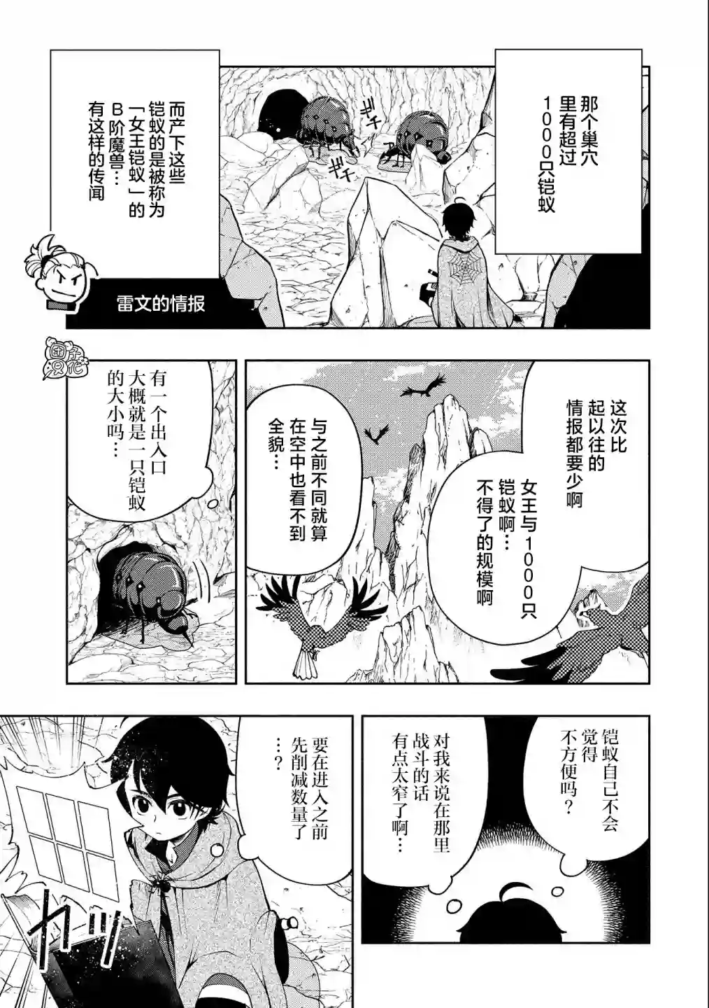 地狱模式～喜欢速通游戏的玩家在废设定异世界无双第16话