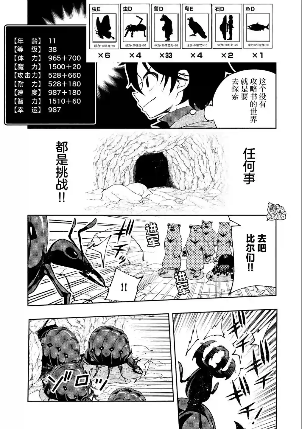 地狱模式～喜欢速通游戏的玩家在废设定异世界无双第16话