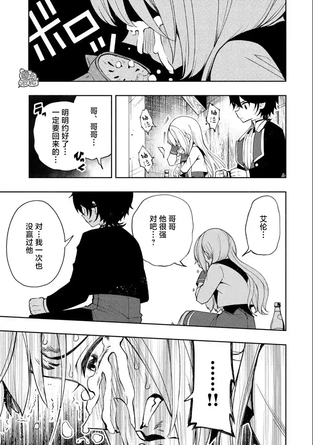 地狱模式～喜欢速通游戏的玩家在废设定异世界无双第16话