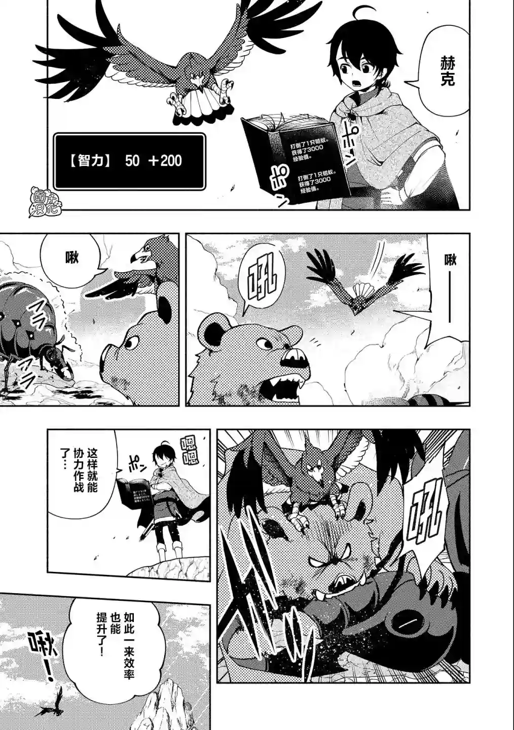 地狱模式～喜欢速通游戏的玩家在废设定异世界无双第16话