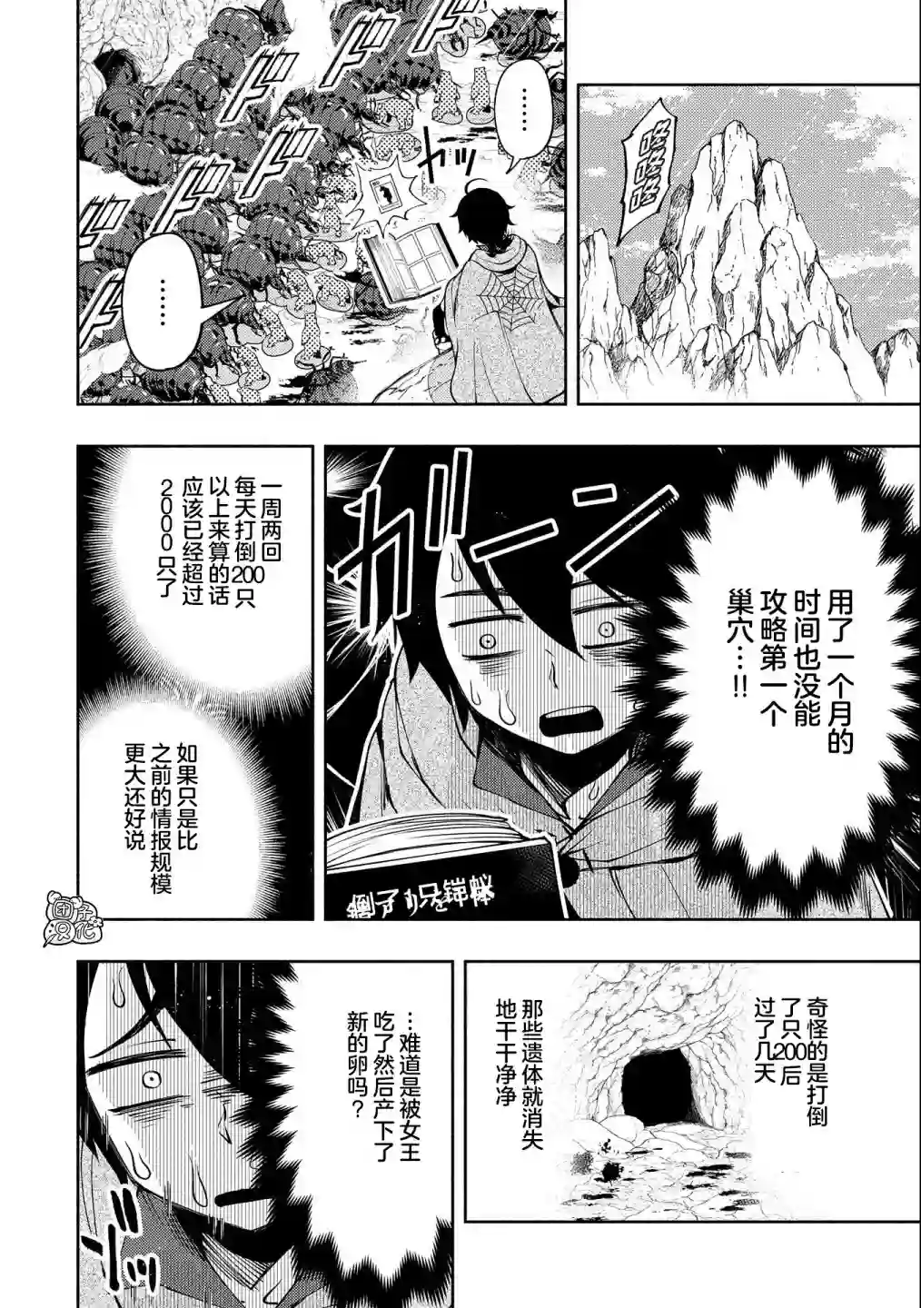 地狱模式～喜欢速通游戏的玩家在废设定异世界无双第16话