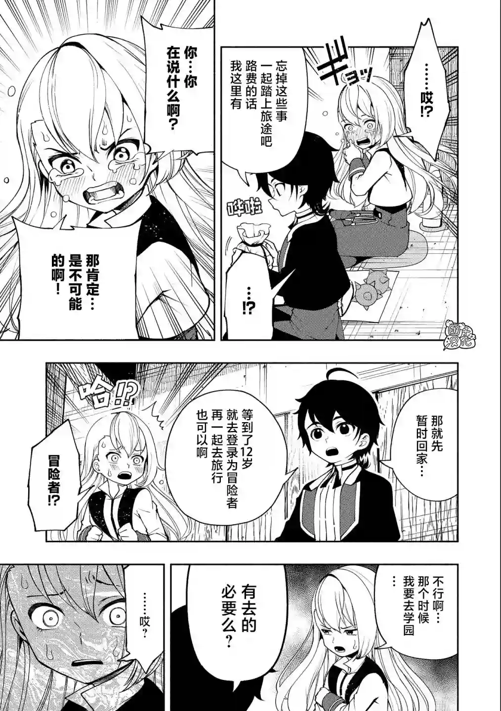 地狱模式～喜欢速通游戏的玩家在废设定异世界无双第16话