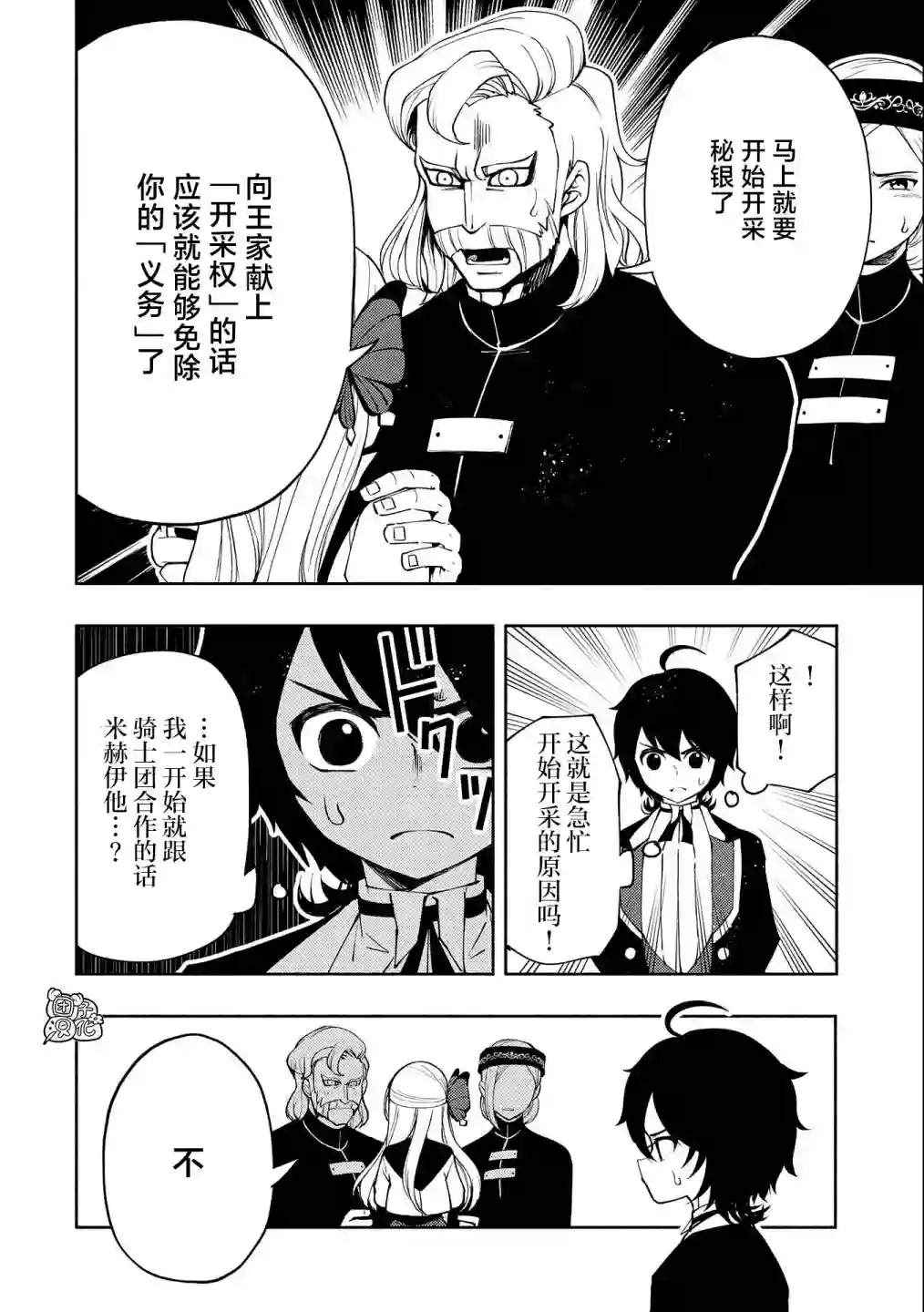 地狱模式～喜欢速通游戏的玩家在废设定异世界无双第16话