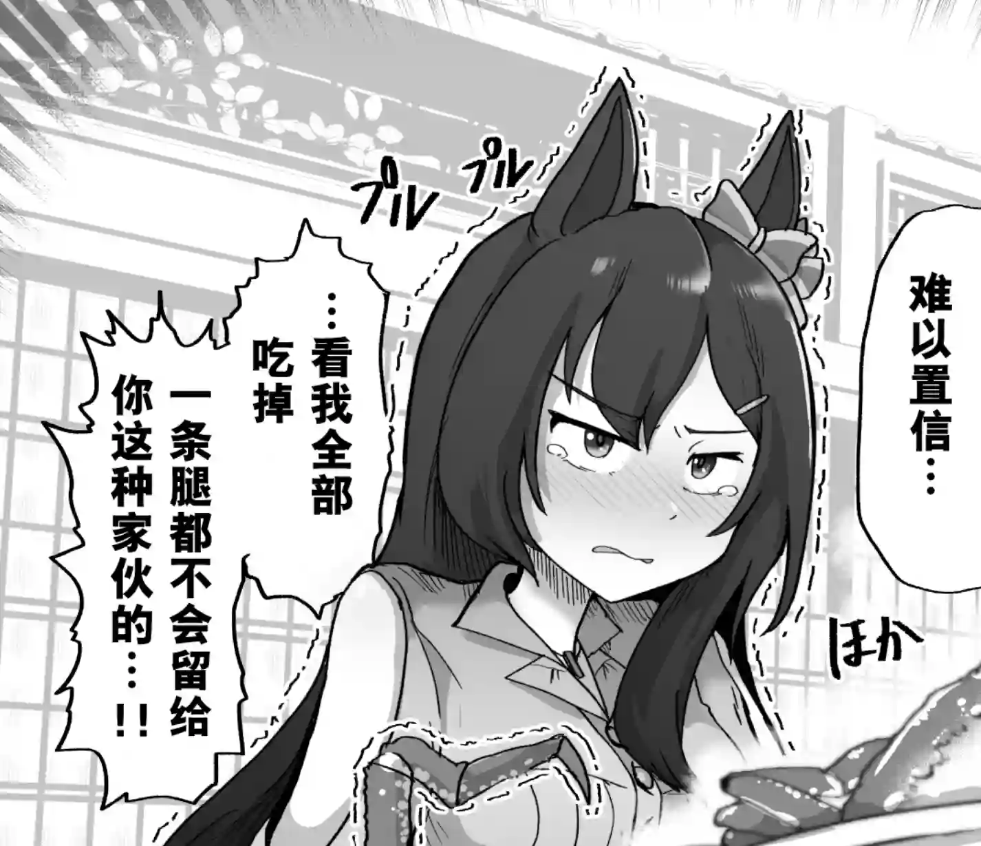 baka-man的赛马娘漫画第24话