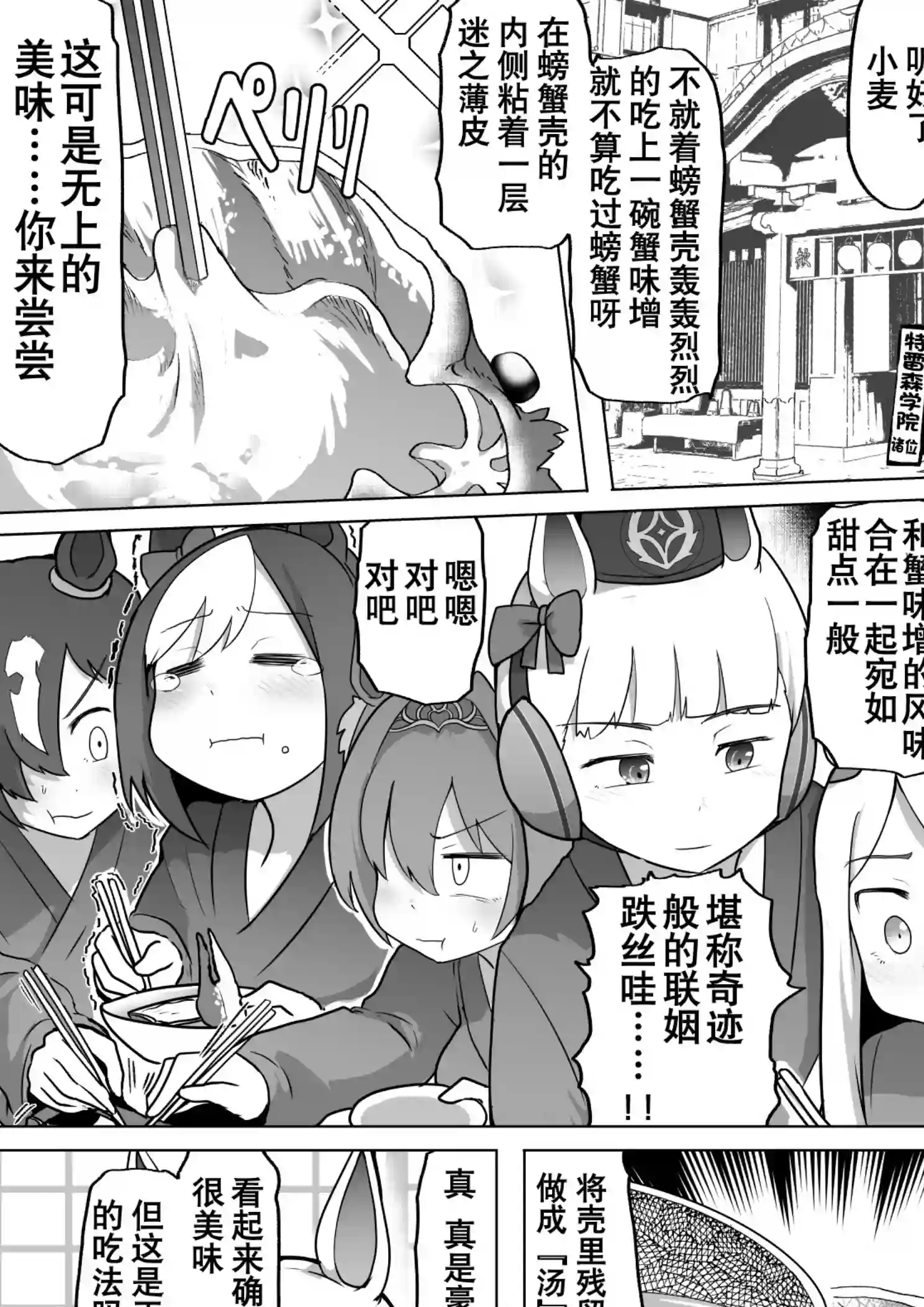 baka-man的赛马娘漫画第24话