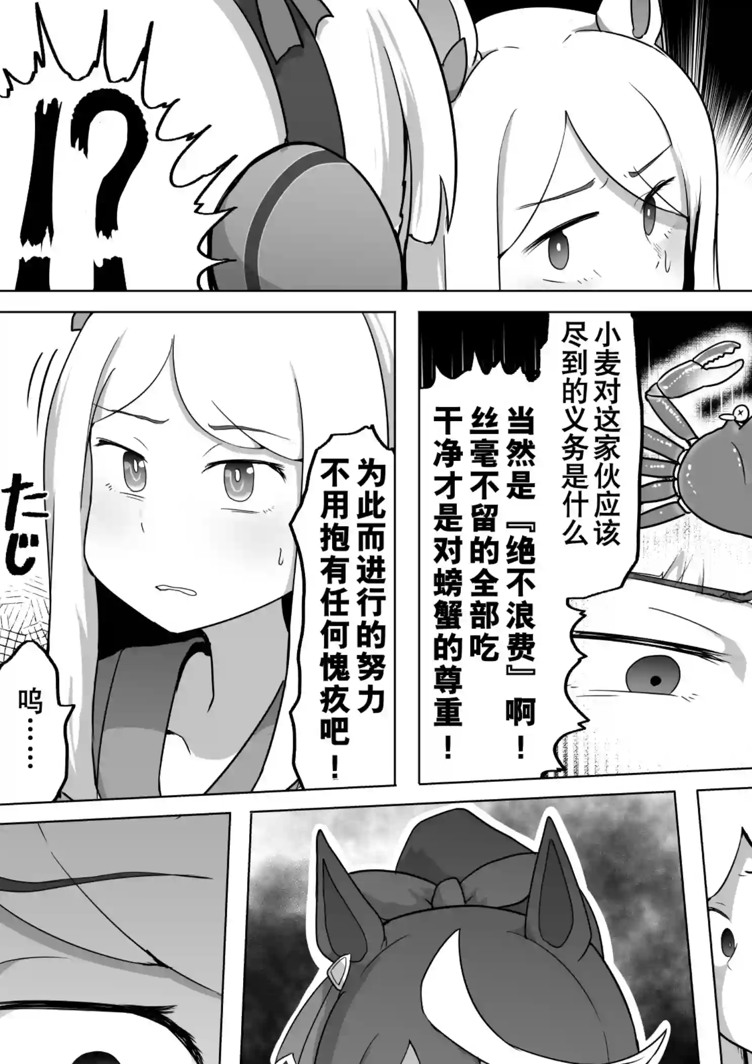 baka-man的赛马娘漫画第24话