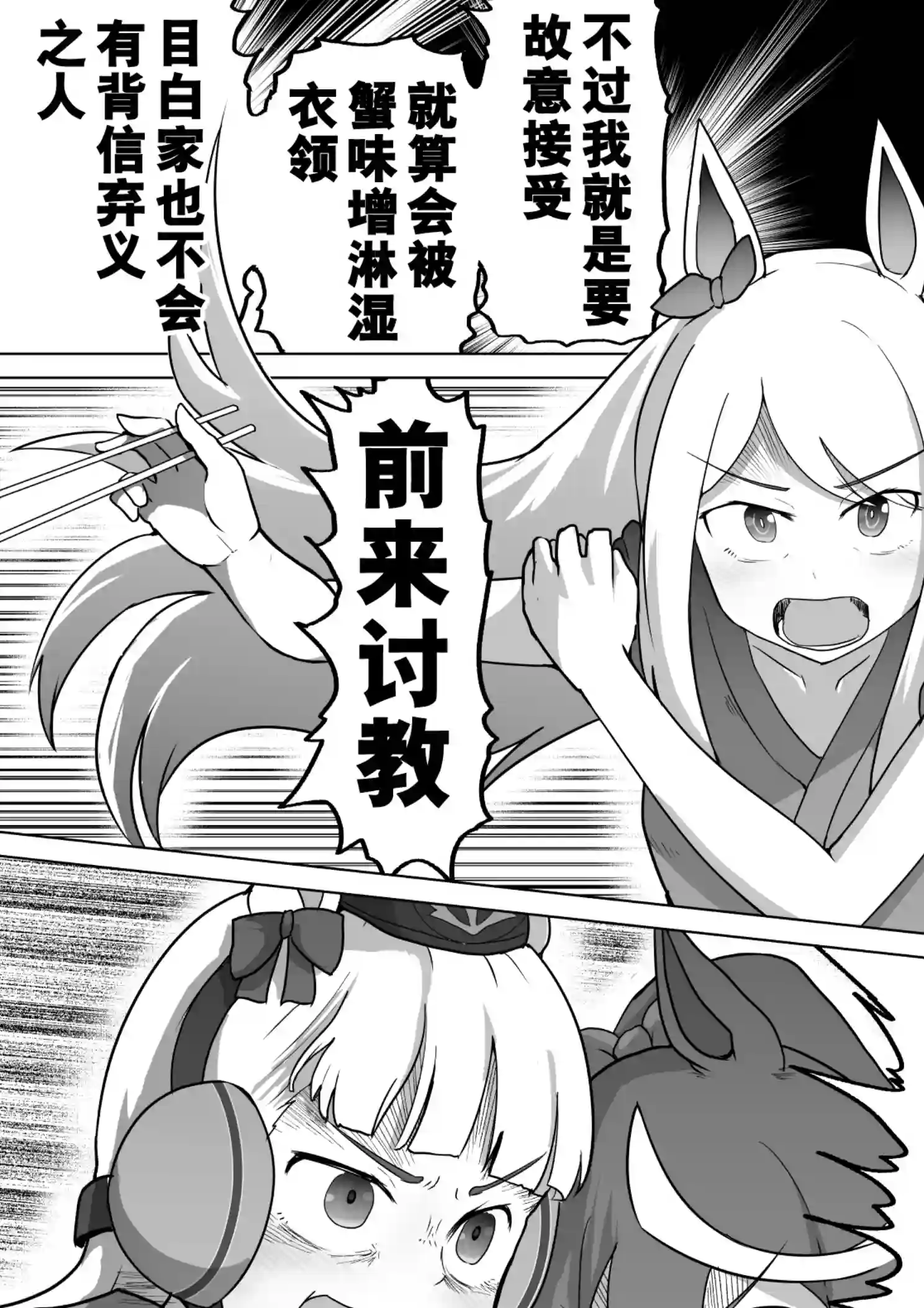 baka-man的赛马娘漫画第24话