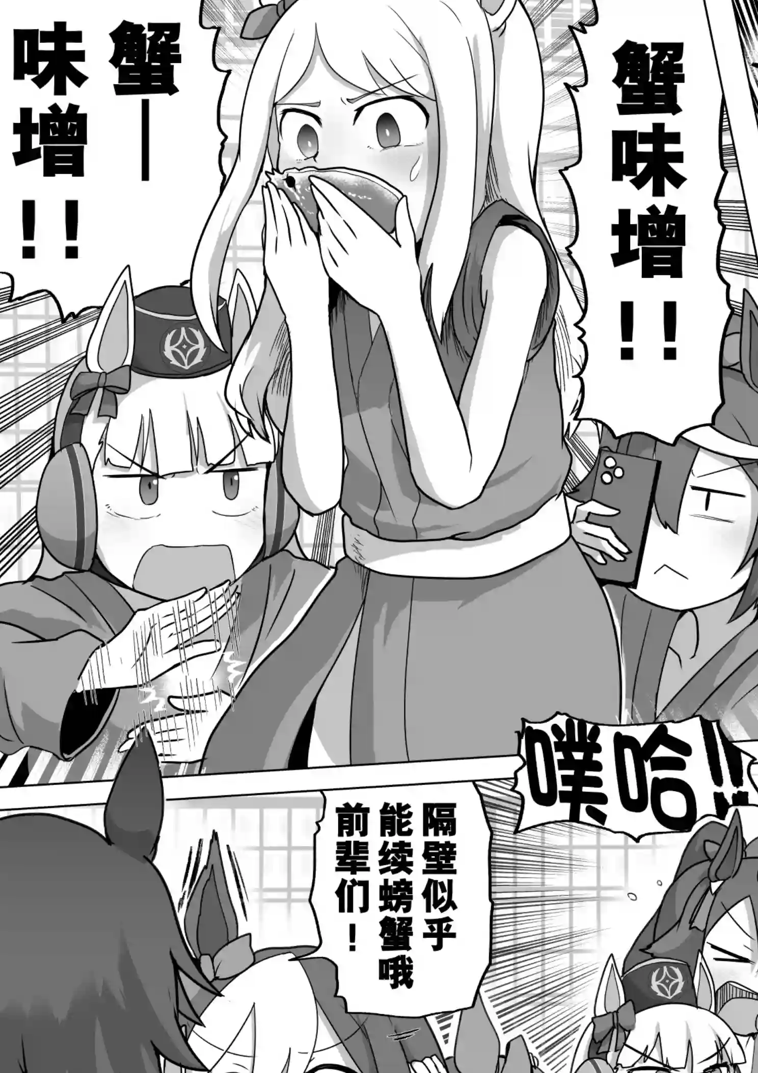 baka-man的赛马娘漫画第24话