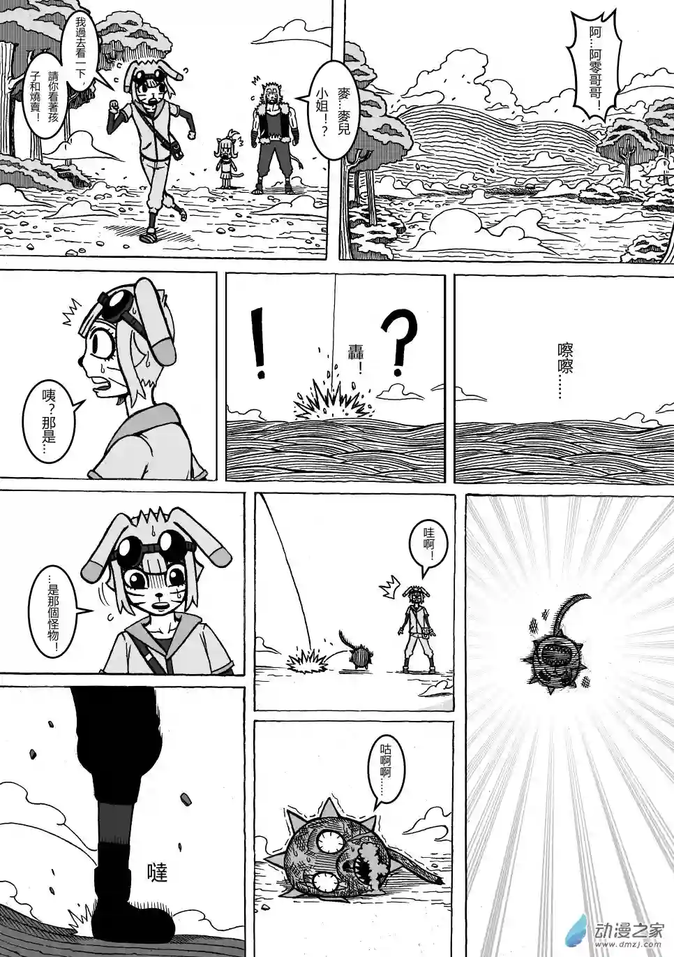 魔怪大冒险第10话 祸害