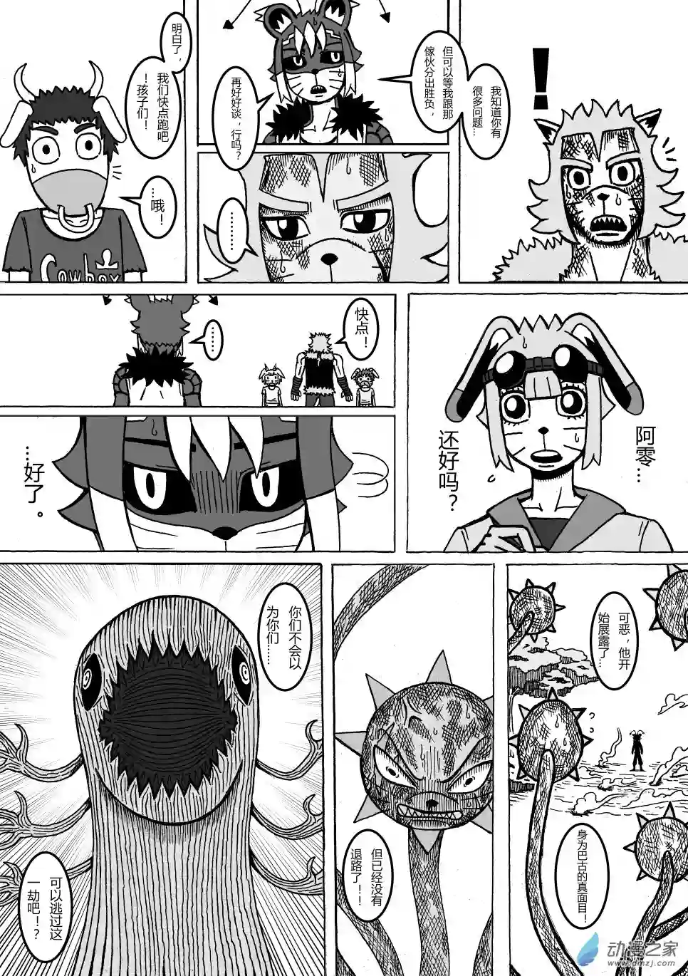 魔怪大冒险第10话 祸害