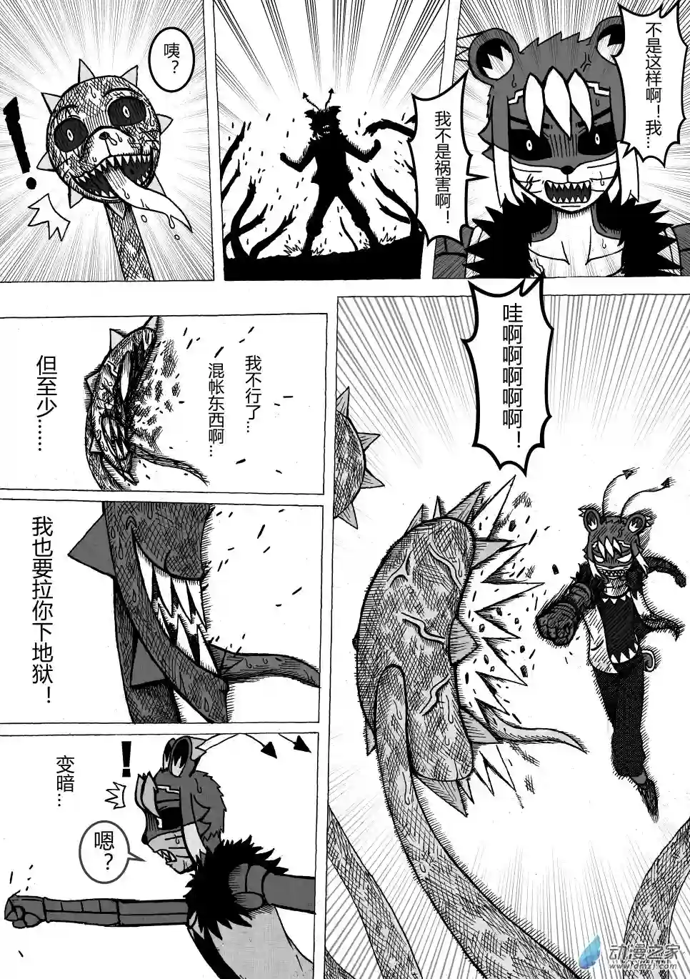 魔怪大冒险第10话 祸害