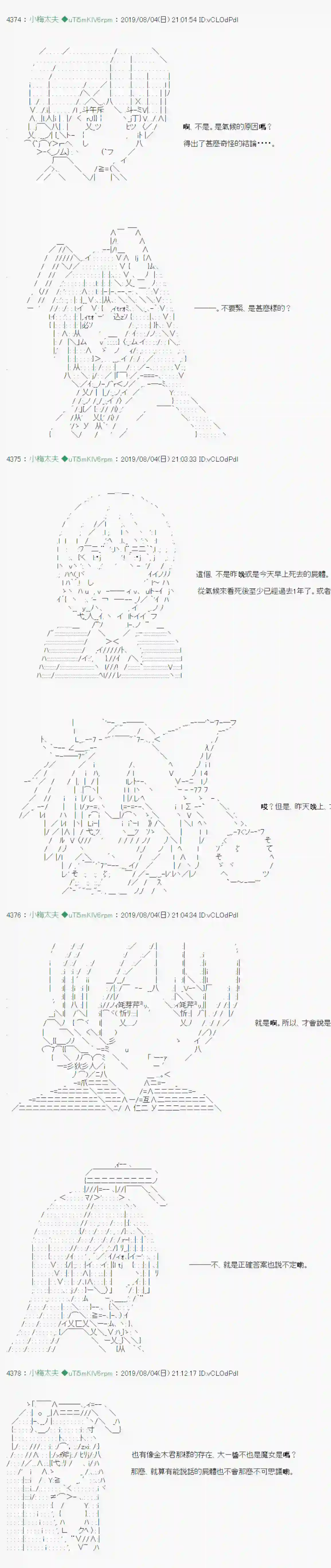 安价／安科决定的克苏鲁神话TRPG鬼摇 04