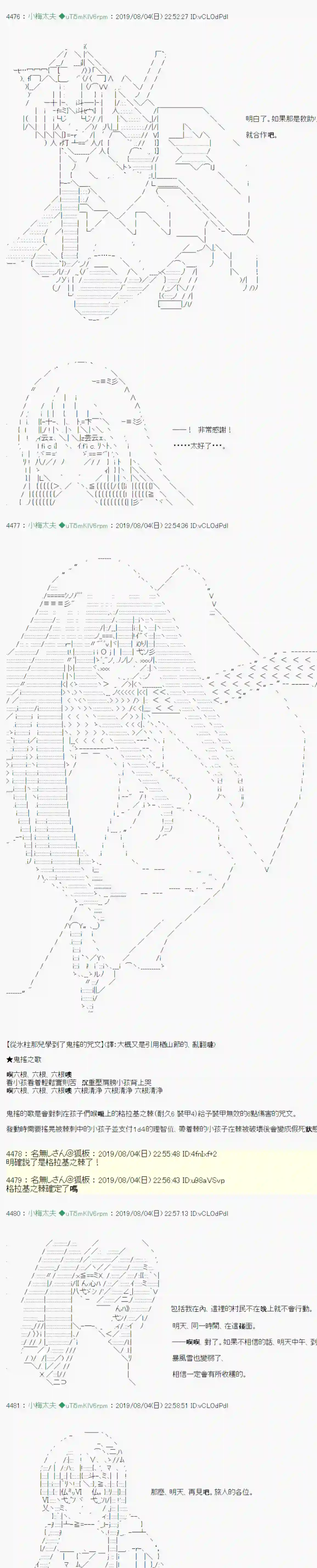 安价／安科决定的克苏鲁神话TRPG鬼摇 04