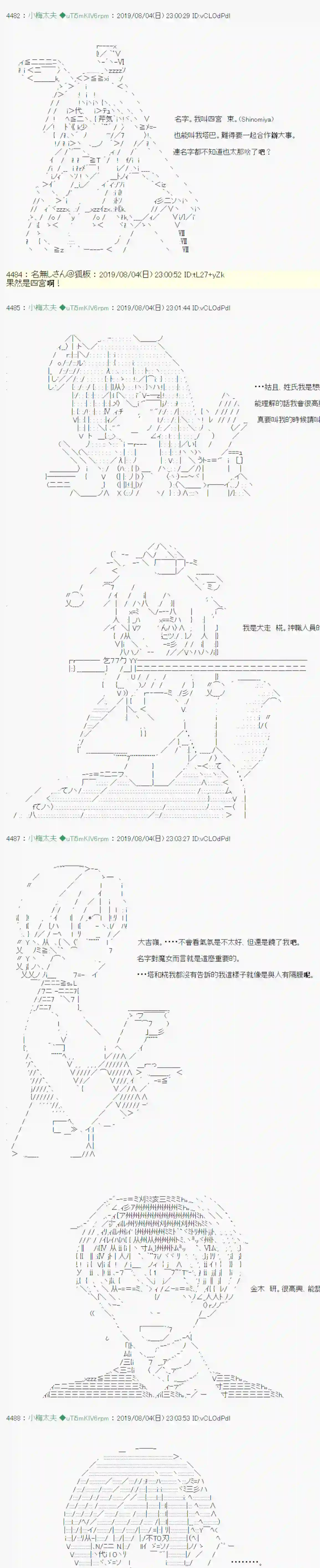 安价／安科决定的克苏鲁神话TRPG鬼摇 04