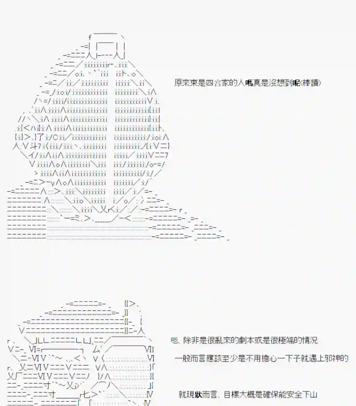 安价／安科决定的克苏鲁神话TRPG鬼摇 04
