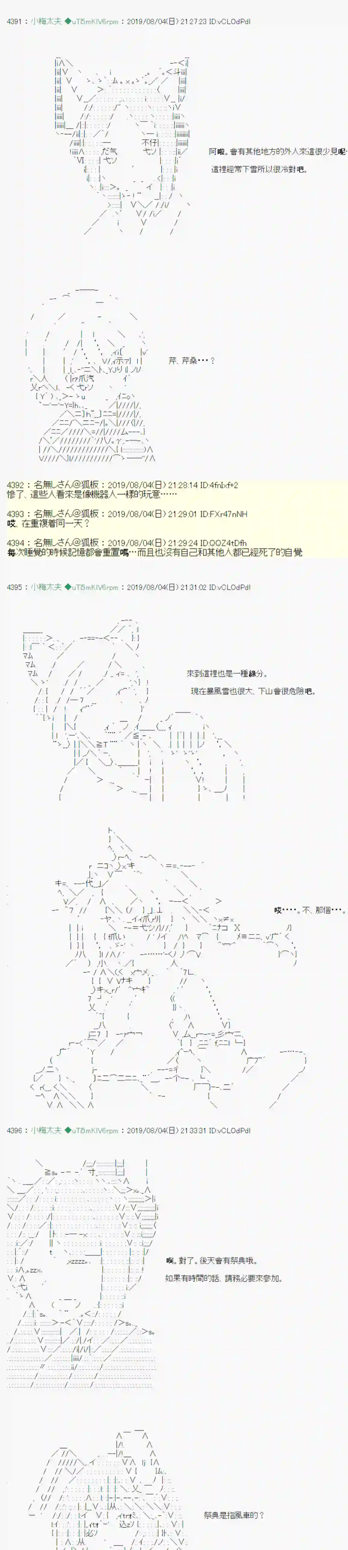 安价／安科决定的克苏鲁神话TRPG鬼摇 04